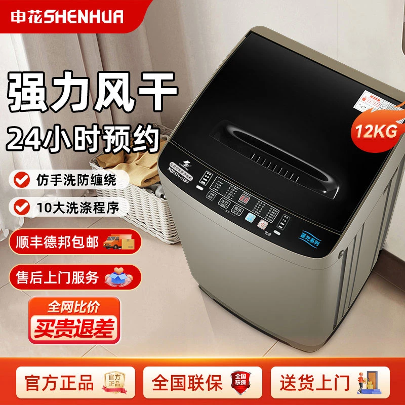 申花洗衣机【12KG】湿重全自动洗衣机家用租房波轮洗脱一体送货上门