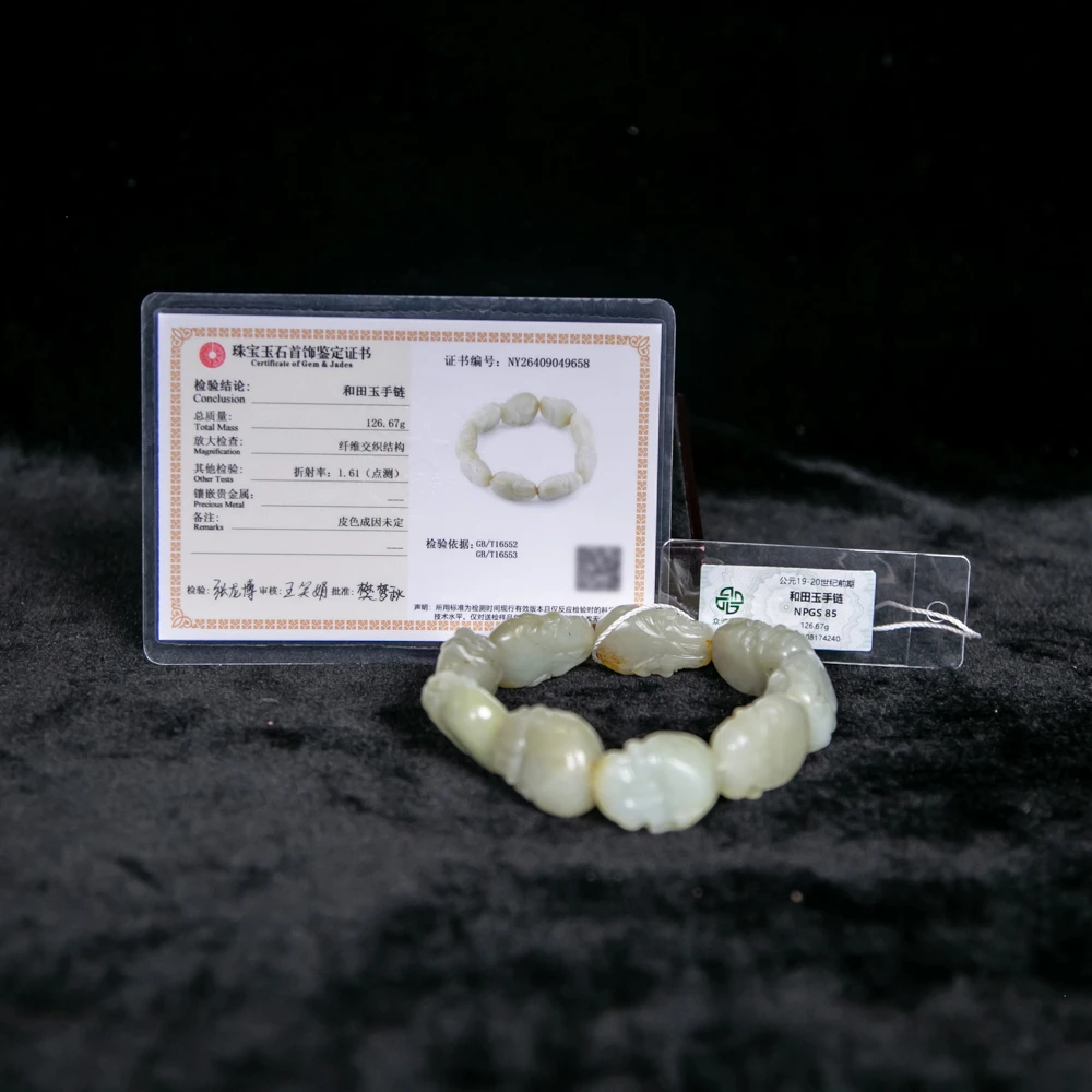 和田玉手链NY174240（评级撕毁不退）