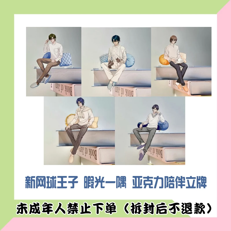 【单领】新网球王子 暇光一隅系列 亚克力陪伴立牌