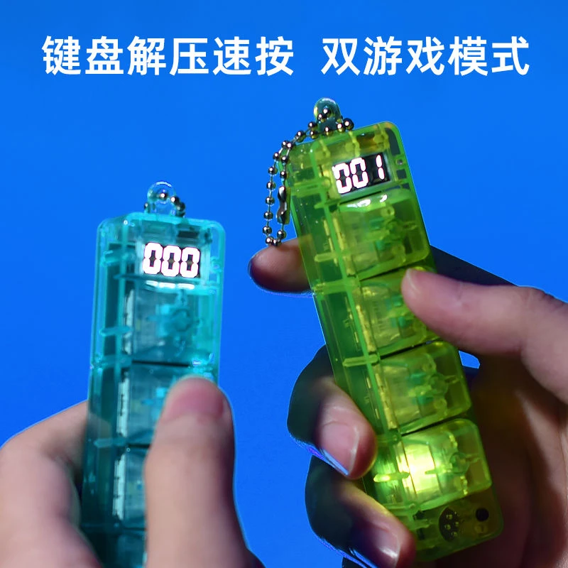 竞速闯关游戏机挂件键盘益智亲子互动按按乐指尖创意解压玩具神器