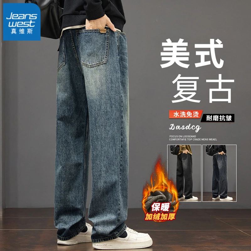 真维斯牛仔裤男2025新款秋冬季潮牌宽松休闲直筒美式高街长裤子