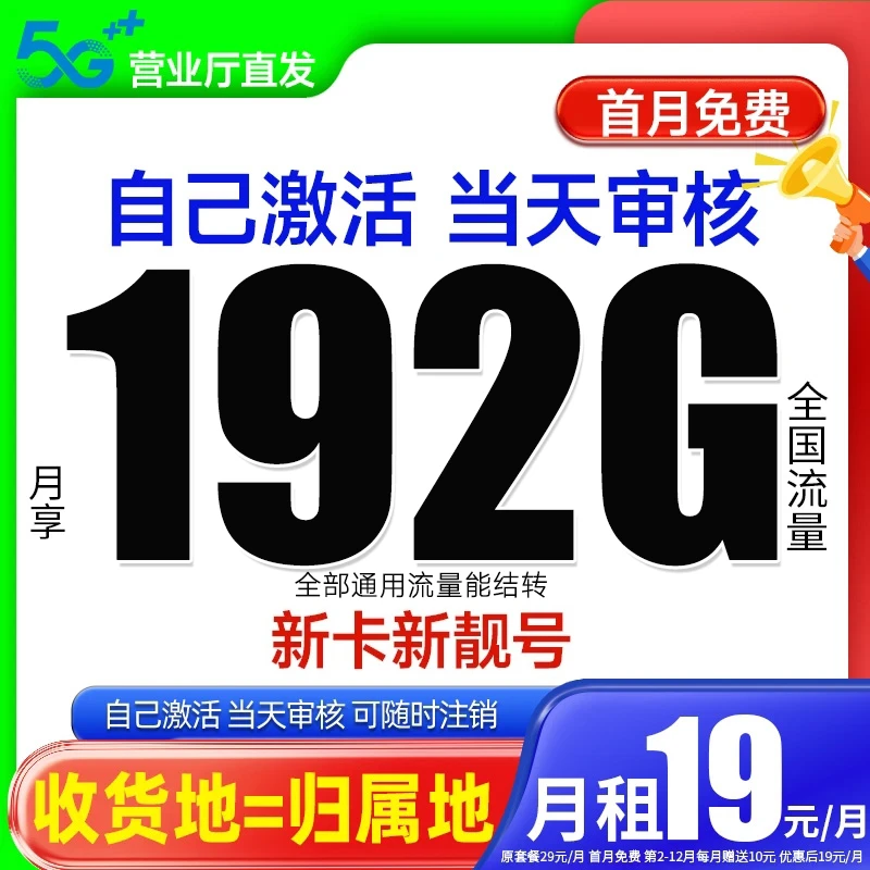 【全国本地卡】全国通用大流量卡不限速官方广电电话卡手机卡套餐