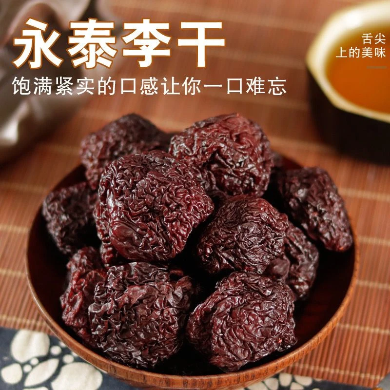 【半价买一斤】正宗福建永泰李干特产芙蓉李子干酸甜蜜饯零食精零食