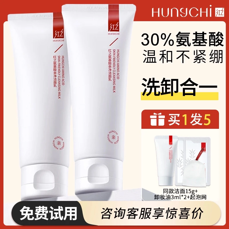 红之小亲净氨基酸温和洗面奶控油深层清洁收缩毛孔洁面乳学生正品