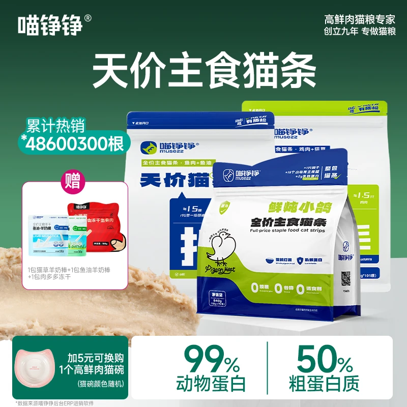 喵铮铮天价猫条主食猫草化毛鸽肉宠物主食湿粮营养猫草猫条成猫幼