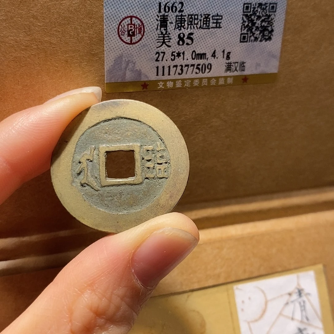 铜康熙 临 锦盒7509