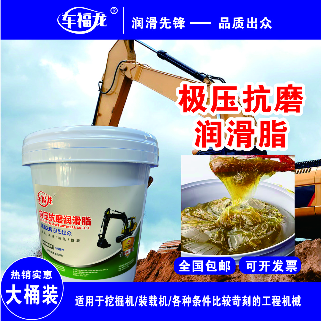 车福龙黄油润滑脂极压锂基润滑脂纯油无粉长效保护正品厂家直发