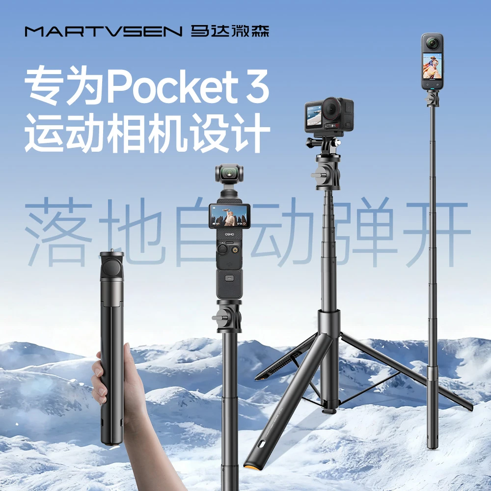 马达微森L7Ultra适用大疆pocket3三脚架自拍杆便携可伸缩拍摄支架