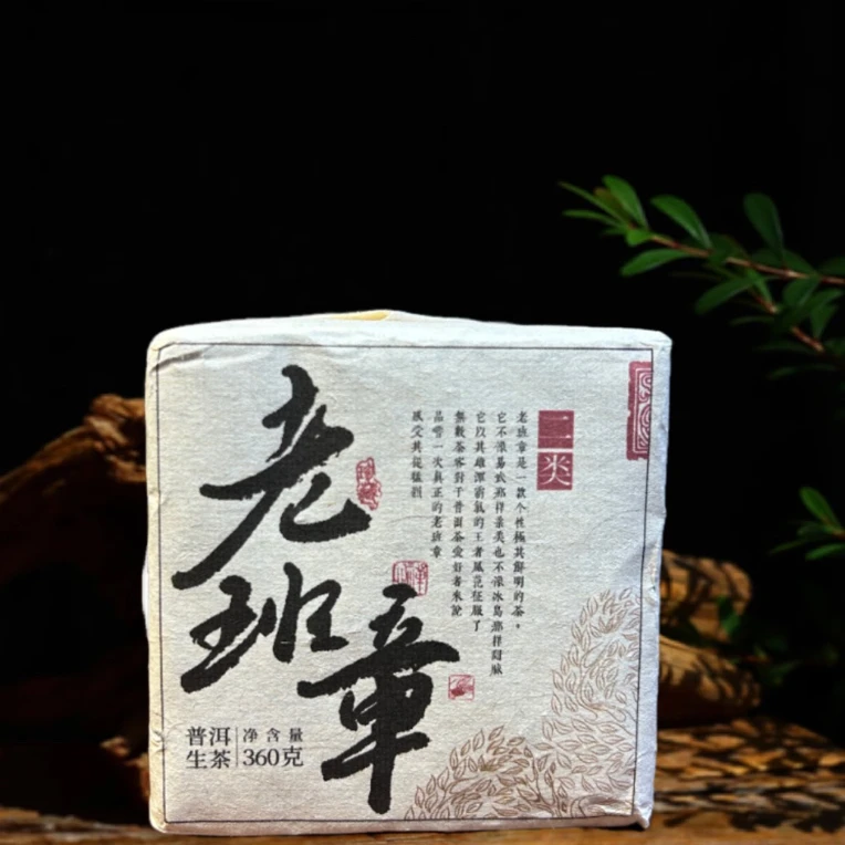 2024年 老班章 生茶砖
