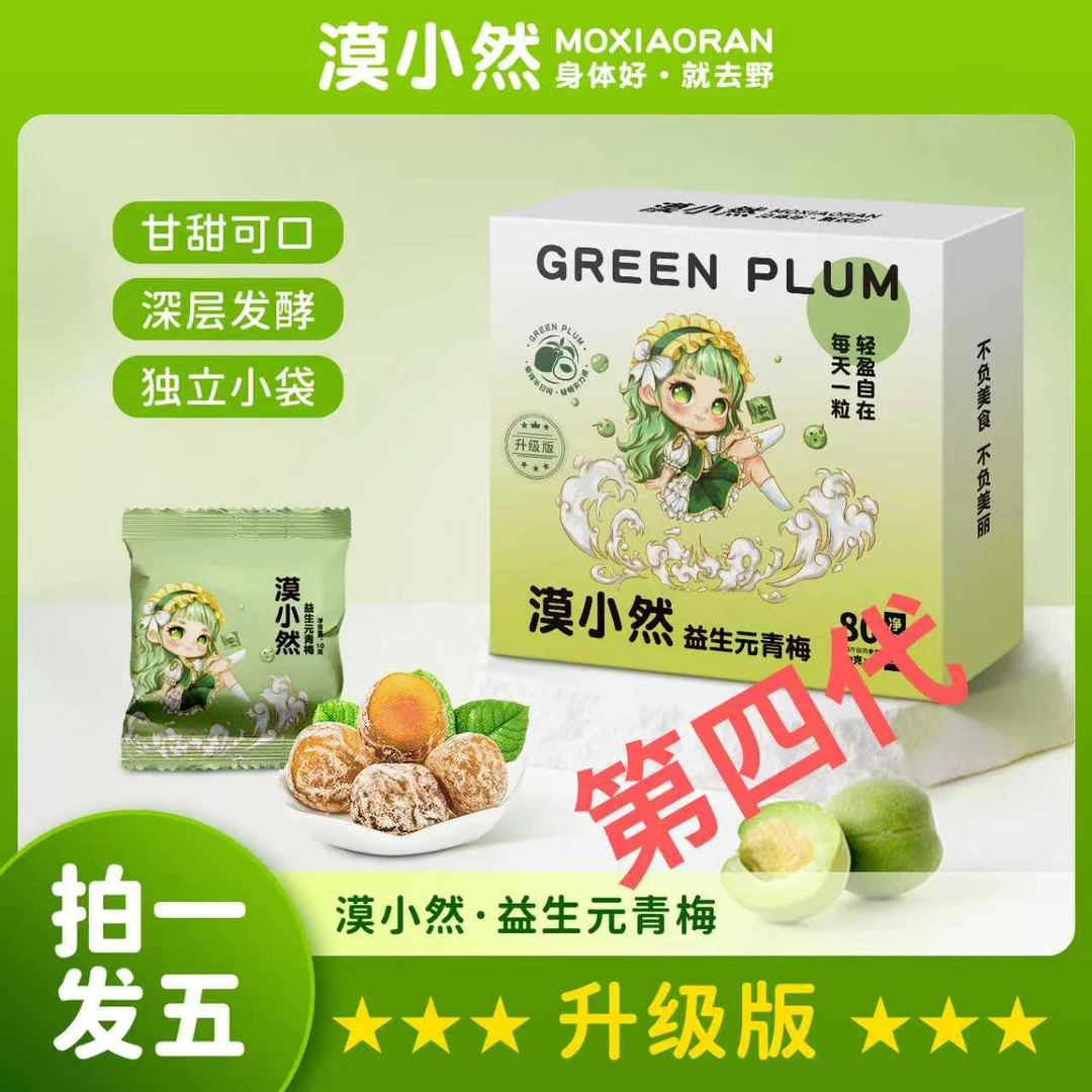 【拍一发五升级版】漠小然益生元青梅益身美丽80克/盒M11-1