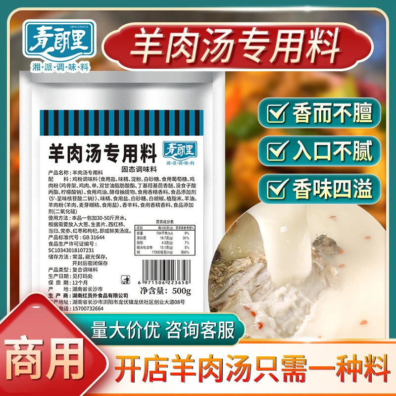 青朗里羊肉汤专用料羊肉馆特色料包羊杂汤羊骨汤精选汤底调味料