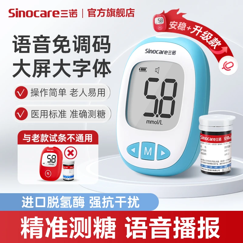 三诺安稳+ST201升级款血糖仪试纸免调仪器家用血糖测量仪低痛测试仪