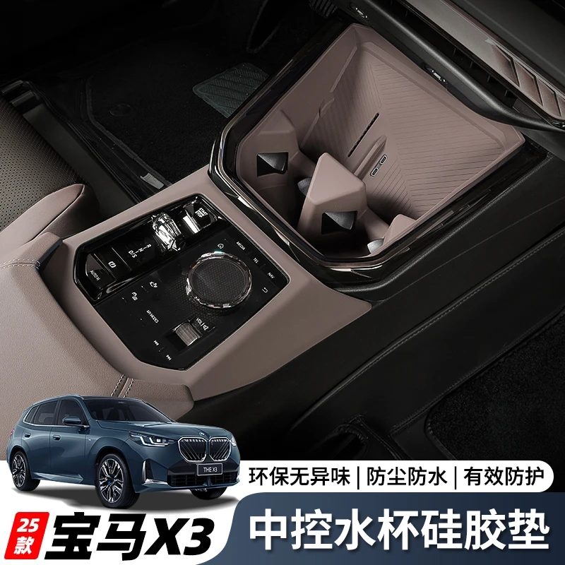 适用于25款宝马X3中控水杯防护垫无线充电防滑硅胶垫汽车用品配件