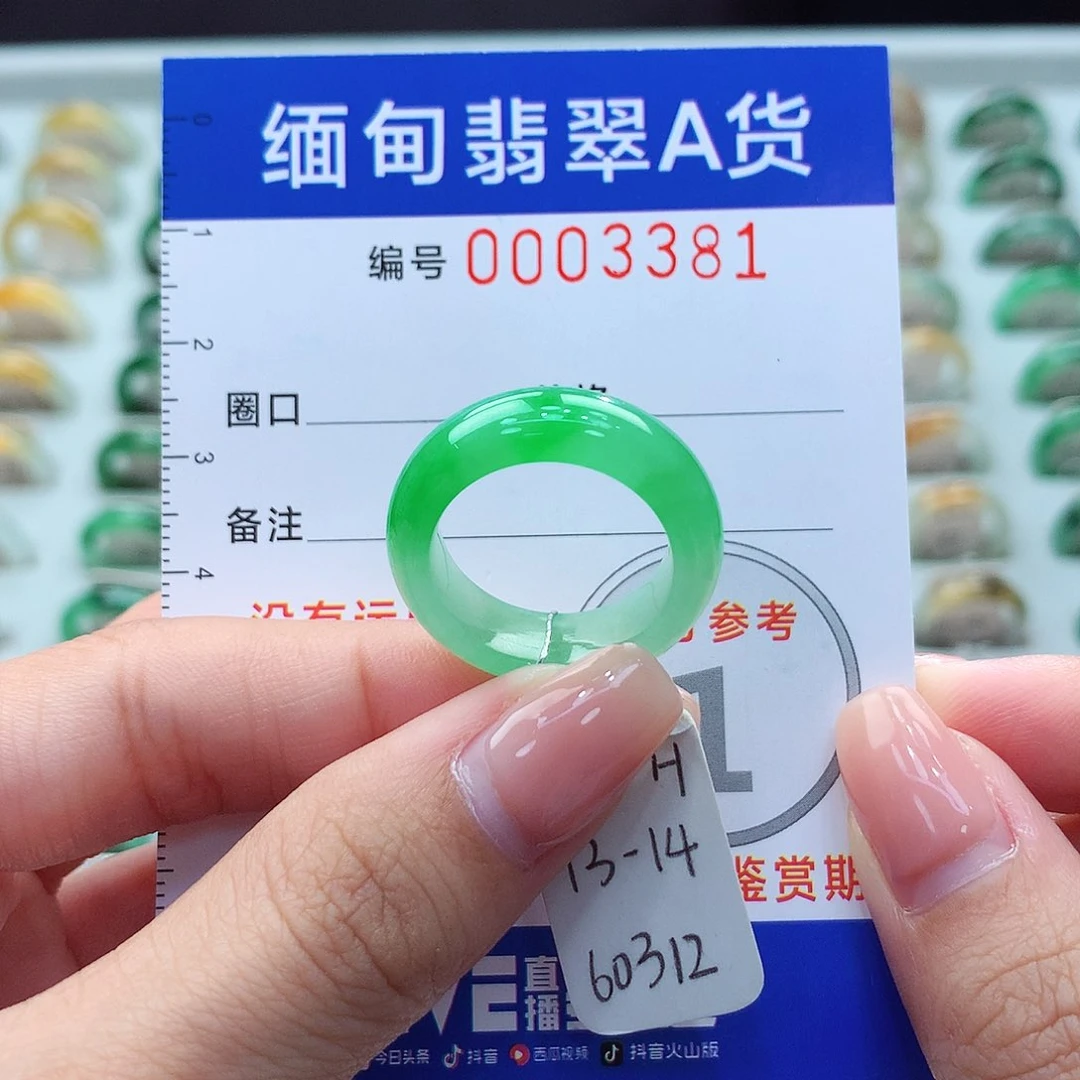 未镶嵌戒指翡翠13,14号