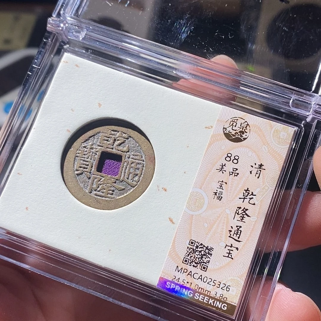 铜觅泉评级古钱币一枚 周浩