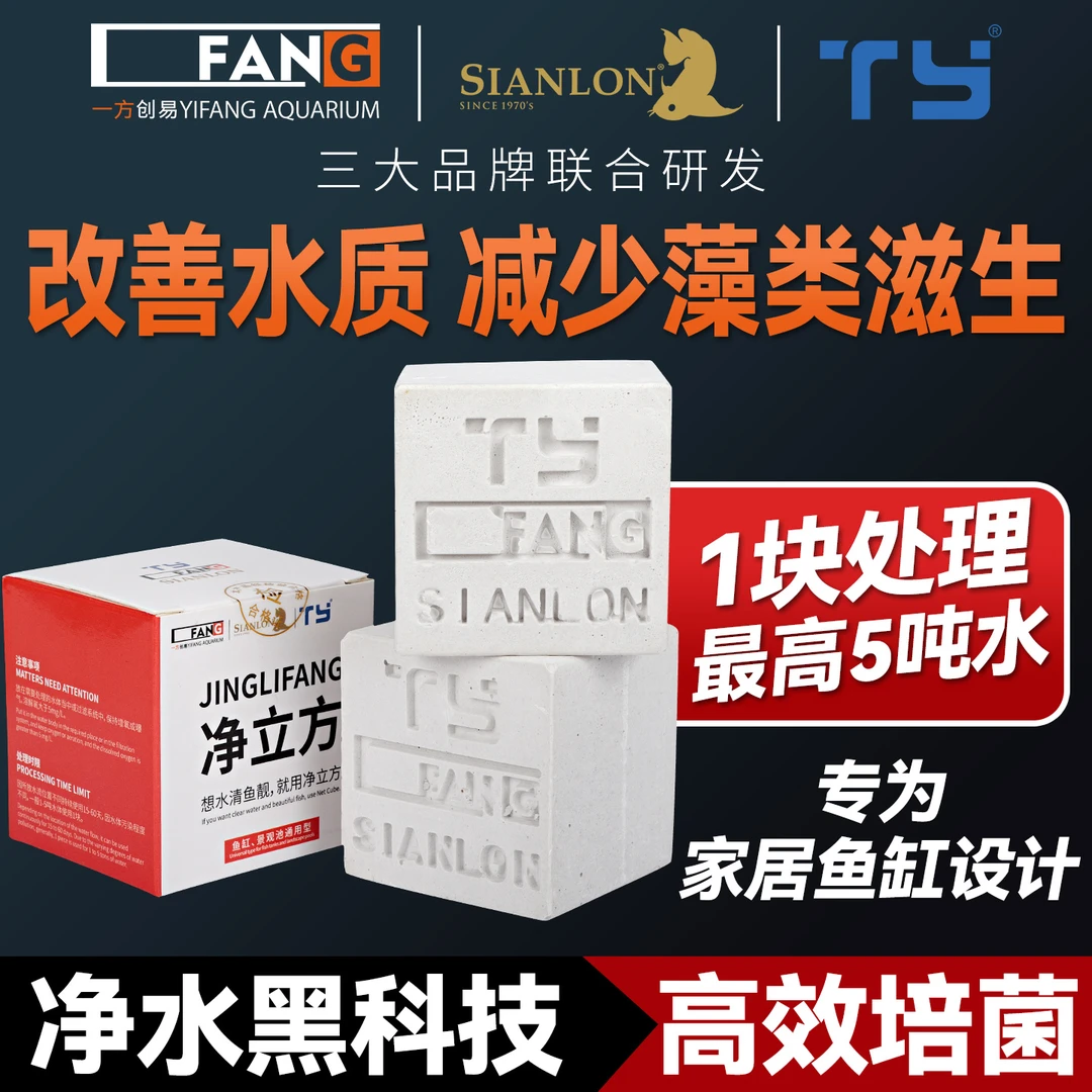 一方净立方锦鲤池庭院家用鱼缸滤材持续释放硝化细菌净水除油膜