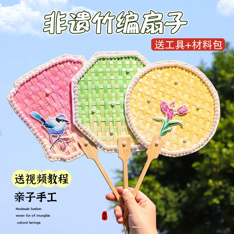 非遗竹编扇子diy材料包手工制作幼儿园古风团扇蒲扇团建活动礼物