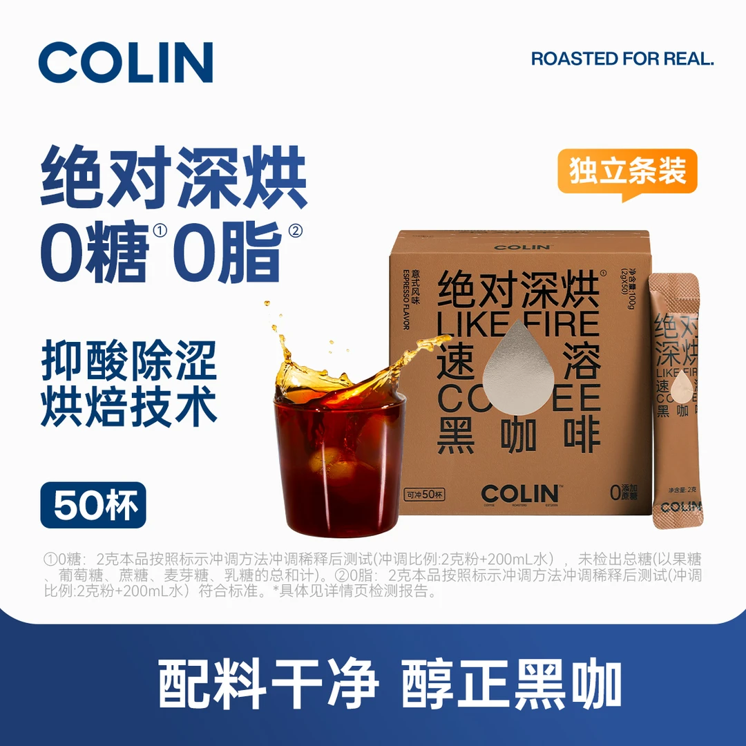 柯林咖啡速溶黑咖啡0脂美式无蔗糖深烘醇苦拿铁提神咖啡粉2g*50条
