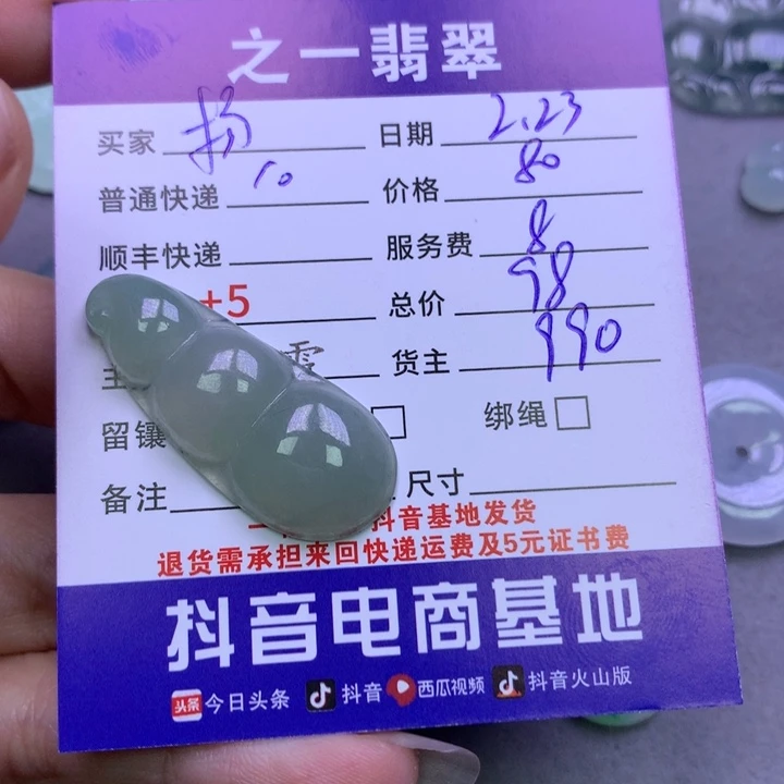 翡翠颈饰未镶嵌杨***亿