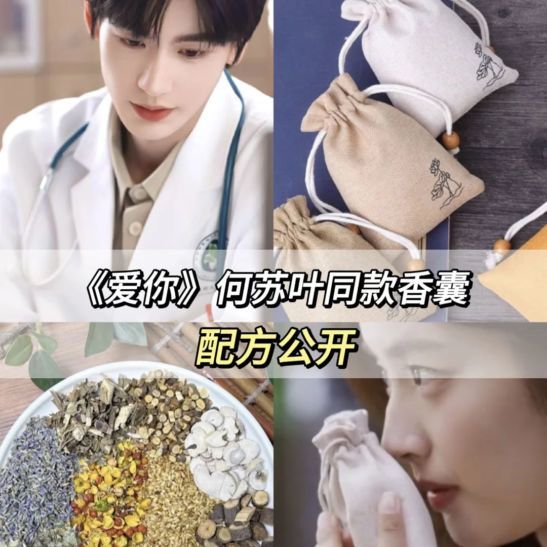 《爱你》同款沉香香囊  安眠睡心香囊随身佩戴香包 车载挂件荷包