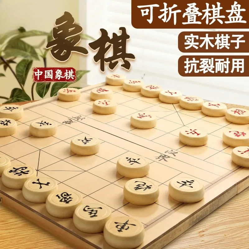 实木大号中国象棋套装便携式折叠棋盘适合小学生与成人益智