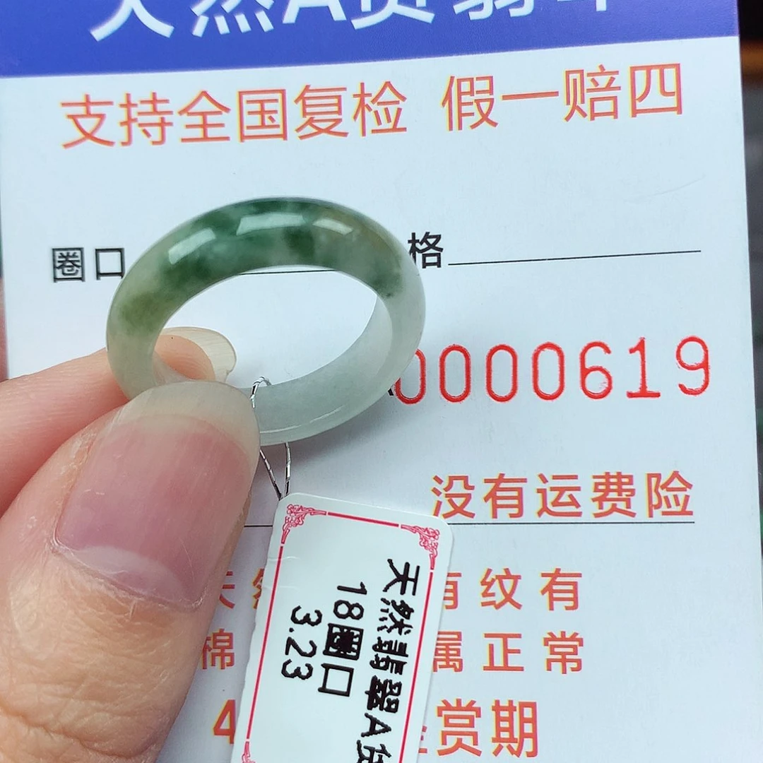 翡翠戒指未镶嵌17-18号