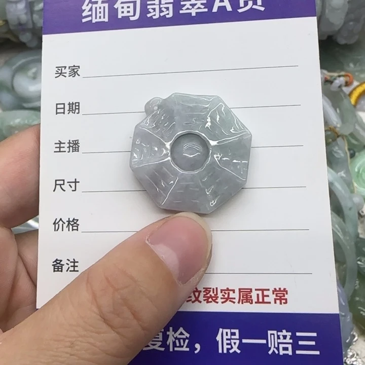翡翠未镶嵌手链八卦