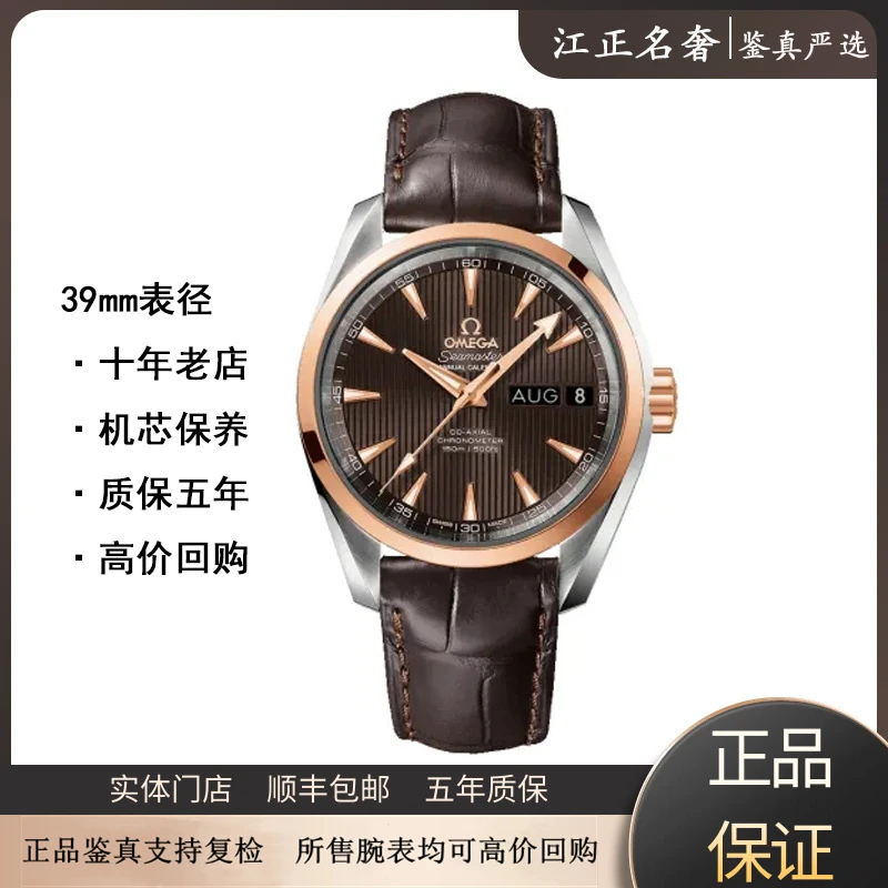 99新 Omega/欧米茄 海马150/间金金针年历机械表径39mm/jz905