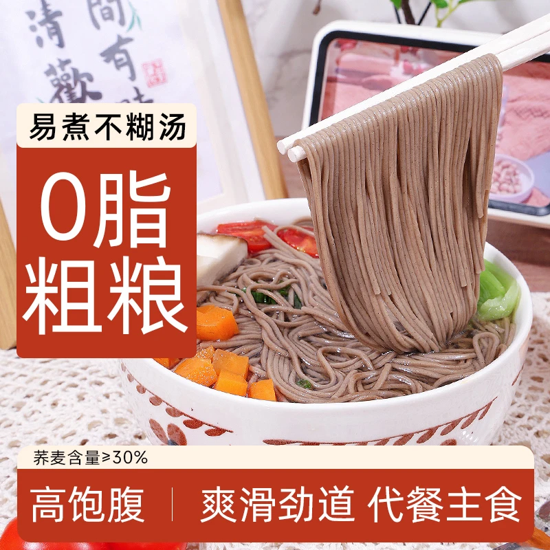 小鸡收腹山药魔芋荞麦龙须面0脂无糖精荞麦主食代餐细挂面