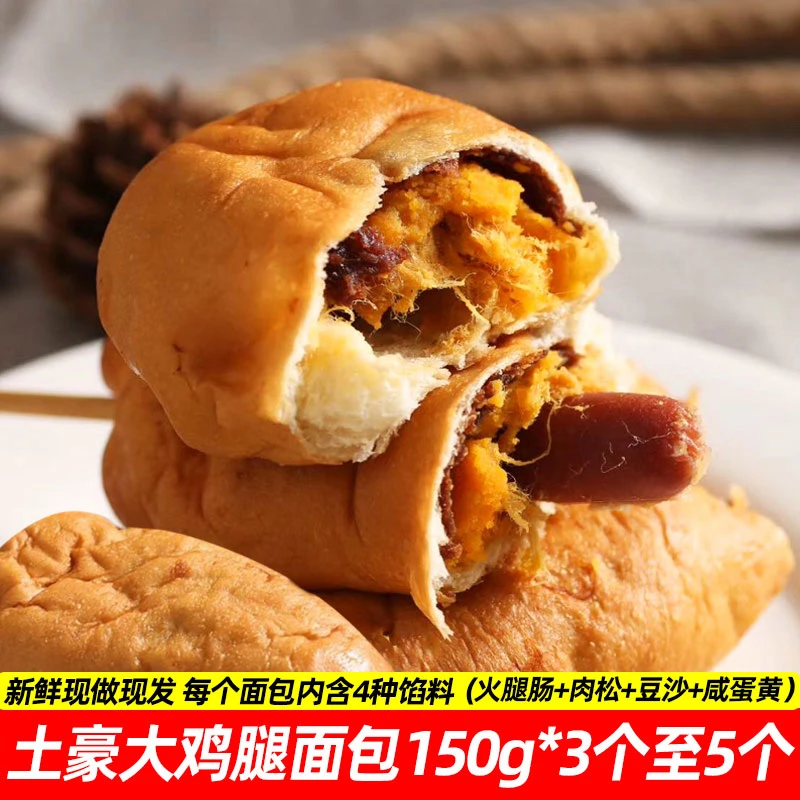 土豪鸡腿面包150g*3个大鸡腿面包童年怀旧零食早餐糕点下午茶点心