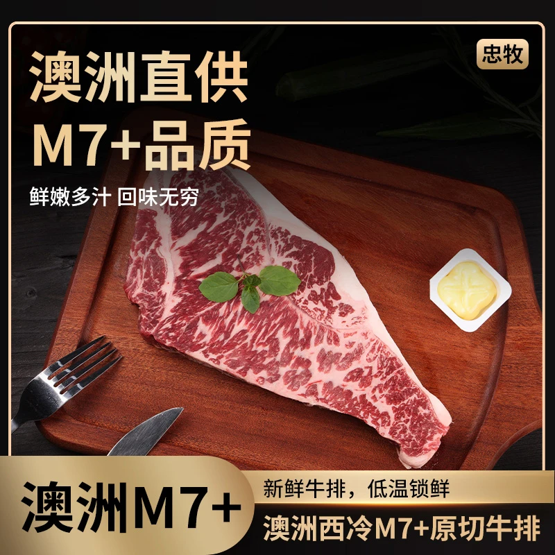 原切牛排新鲜牛肉【澳洲谷饲M7+和牛雪花西冷牛排牛扒雪花牛排】
