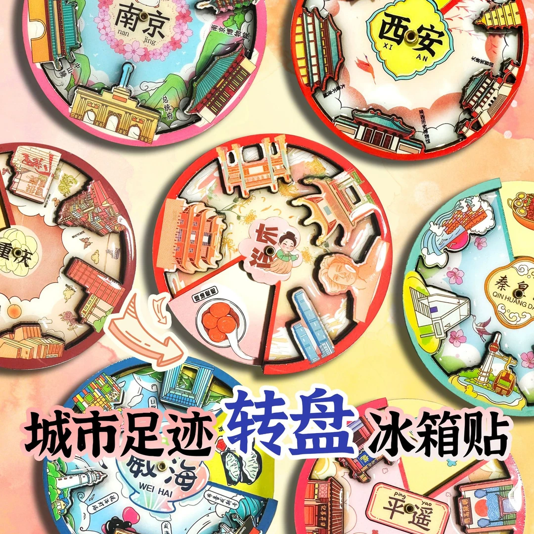 中国旅游城市旋转冰箱贴定美食文旅景点转盘木质磁贴可旋转冰箱贴