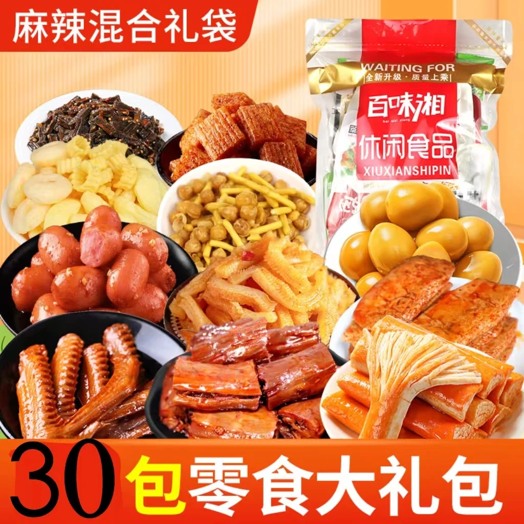 【礼包/30包】宿舍零食大礼包辣条追剧小零食鸭翅整箱批发香辣即食