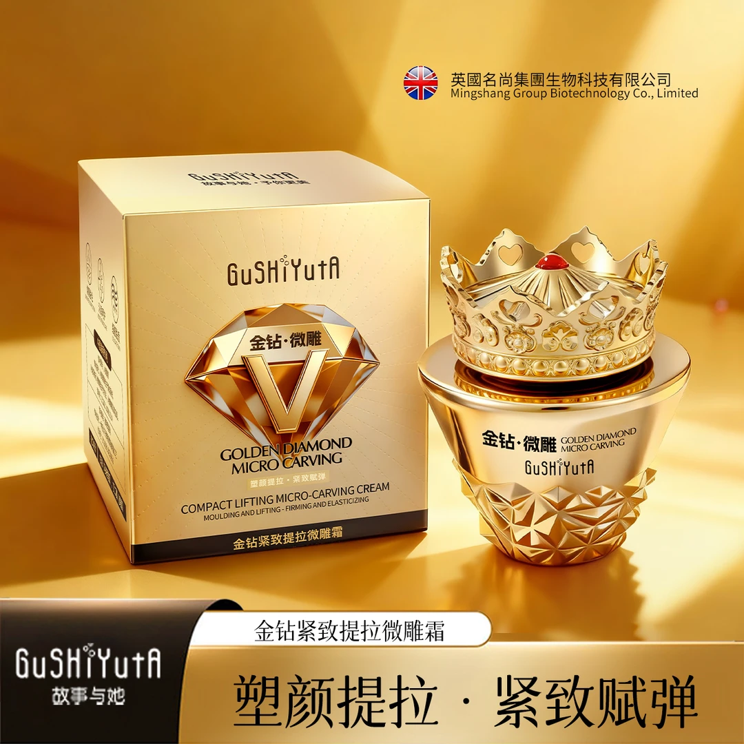 GuSHiYutA故事与她金钻紧致提拉微雕霜