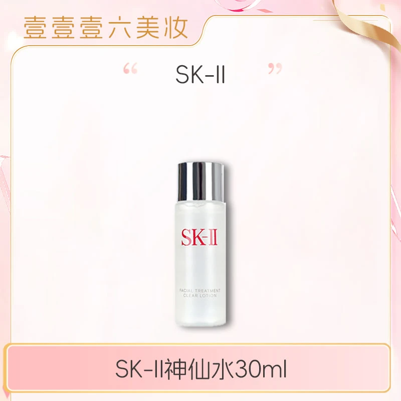 SK-II护肤精华液神仙水精华30ml中样修护保湿bt