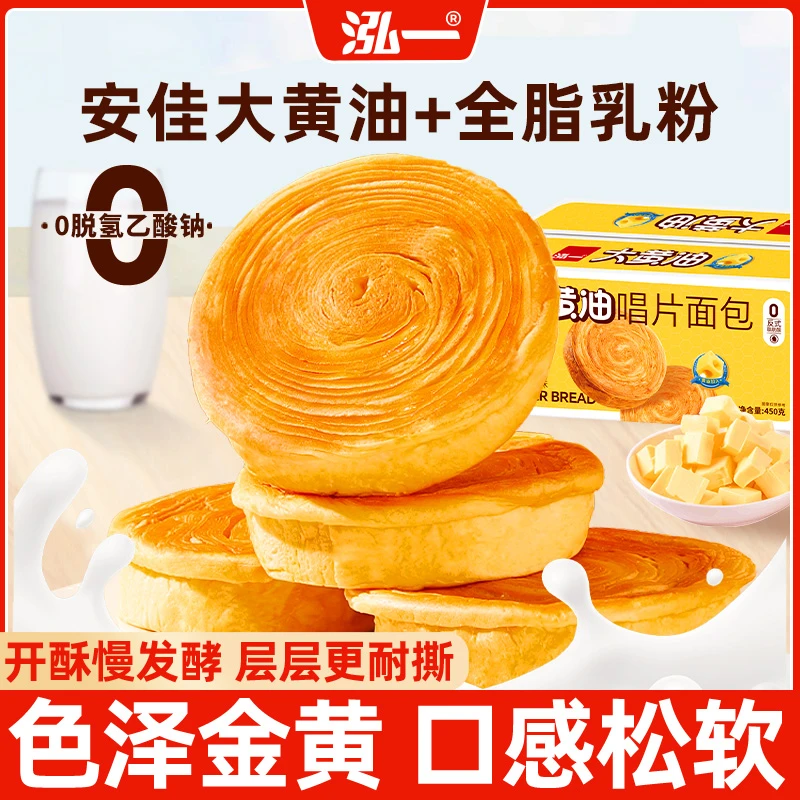泓一黄油唱片手撕面包健康营养早餐糕点奶香解馋零食懒人代餐M