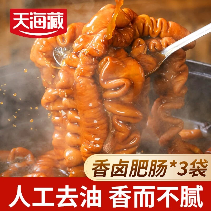 【3袋】天海藏香卤肥肠200g/袋 整根卤制猪大肠新鲜干净红烧家常菜