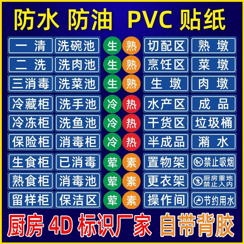 4D厨房标识牌一清二洗三消毒标识贴纸全套防水油食堂后酒店提示贴