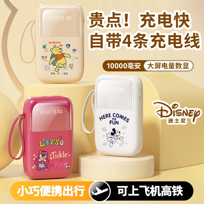 Disney/迪士尼【3C认证】10000毫安充电宝大容量自带线小巧便携卡通