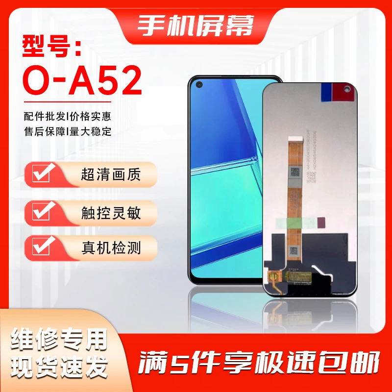 OP-A52/A92【手机屏幕总成】