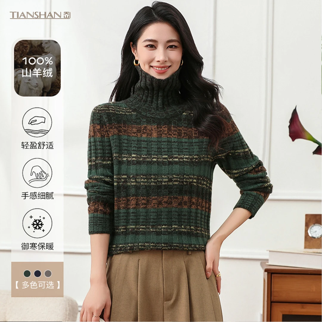 天山精品【100山羊绒】2025秋冬新款高领条纹羊绒衫-YTNL5804T