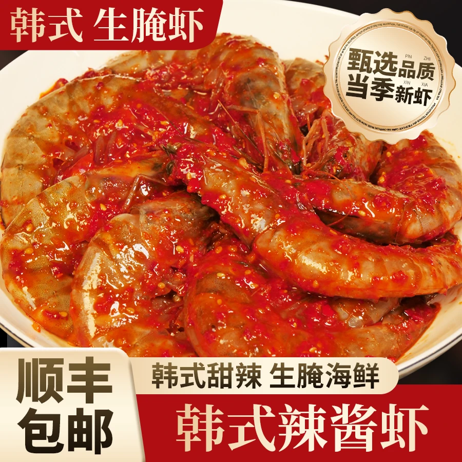生腌海鲜生腌大虾韩式辣酱虾生腌虾甜辣即食海鲜700g顺丰包邮