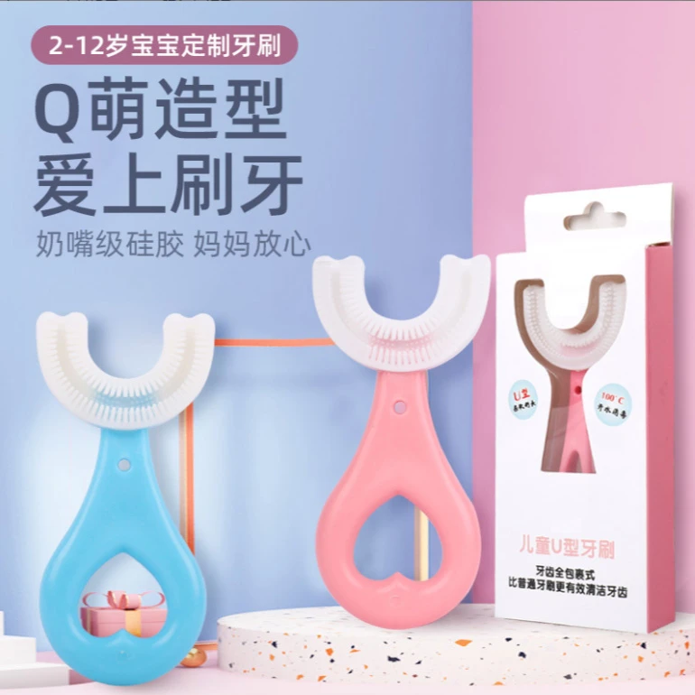 【儿童u型牙刷】2-12岁宝宝软毛牙刷婴幼儿换牙期洁牙护齿神器硅胶