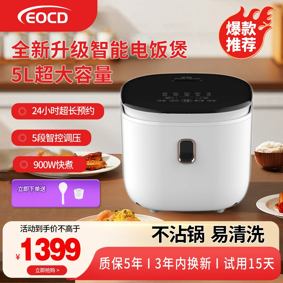 EOCD电饭煲多功能家用5L大容量全自动不粘锅智能电饭煲