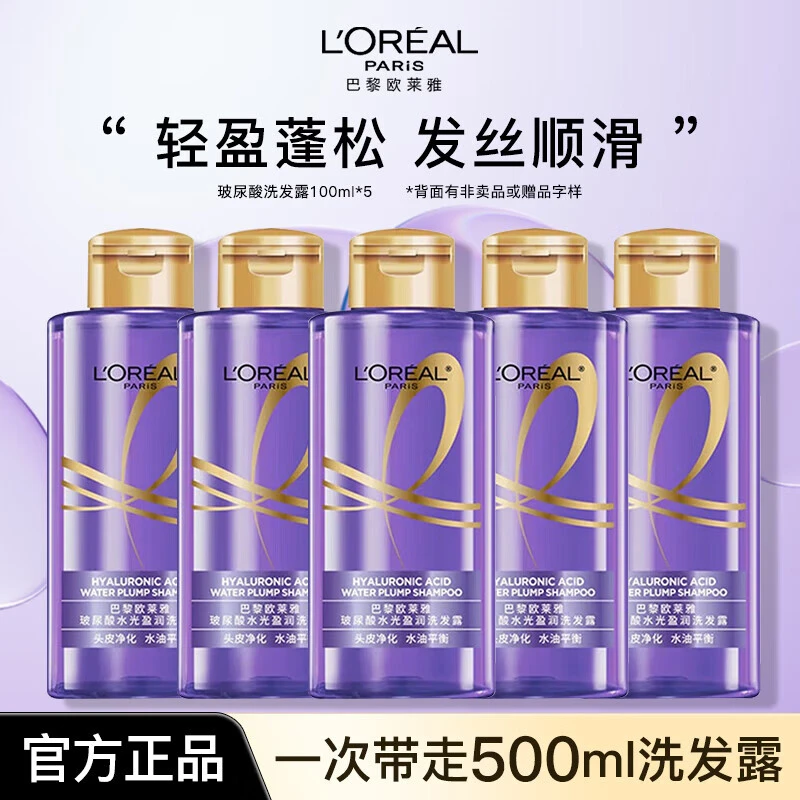 欧莱雅烫染玻尿酸洗发水清爽控油蓬松去油洗发露护发洗发水旅行装