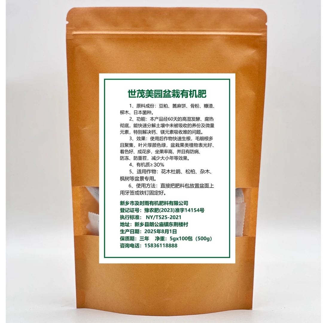 花木杜鹃松柏杂木专用有机肥500g/包(拍2送250ml营养液2号)