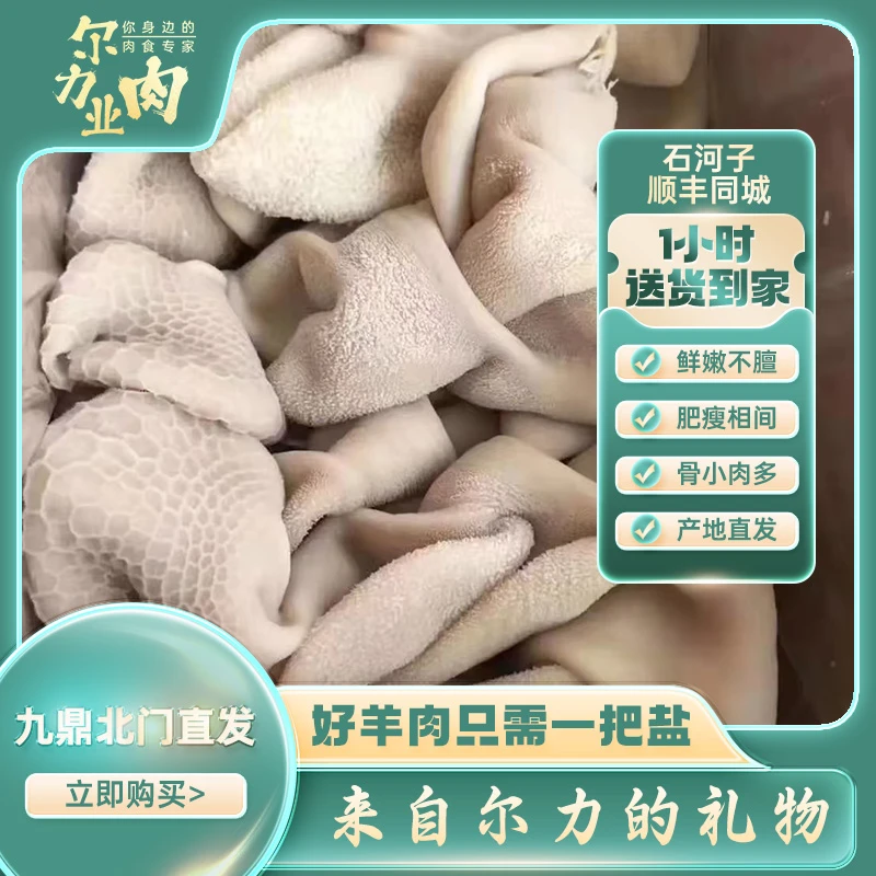 【羊肚】羊肚