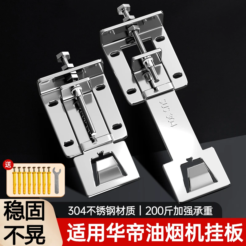 适用华帝油烟机可调节挂板304不锈钢升降挂钩配件挂架伸缩支架子