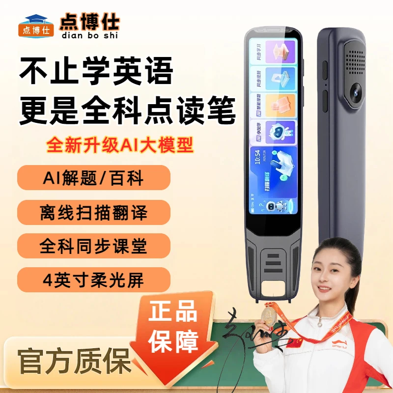 2025AI大模型智能点读笔词典笔全学科英语学习神器小学初高中通用