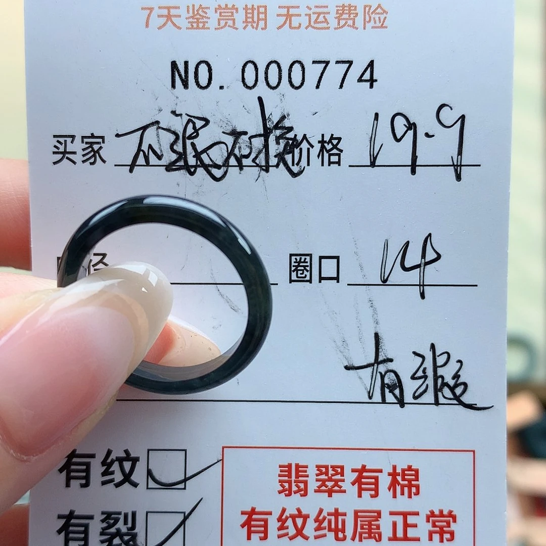 翡翠戒指未镶嵌天然翡翠